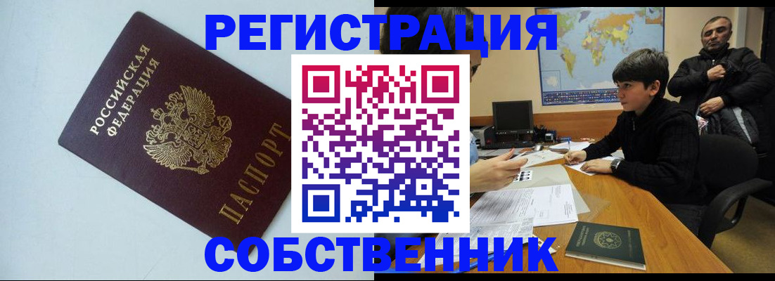 прописка регистрация в Хилке