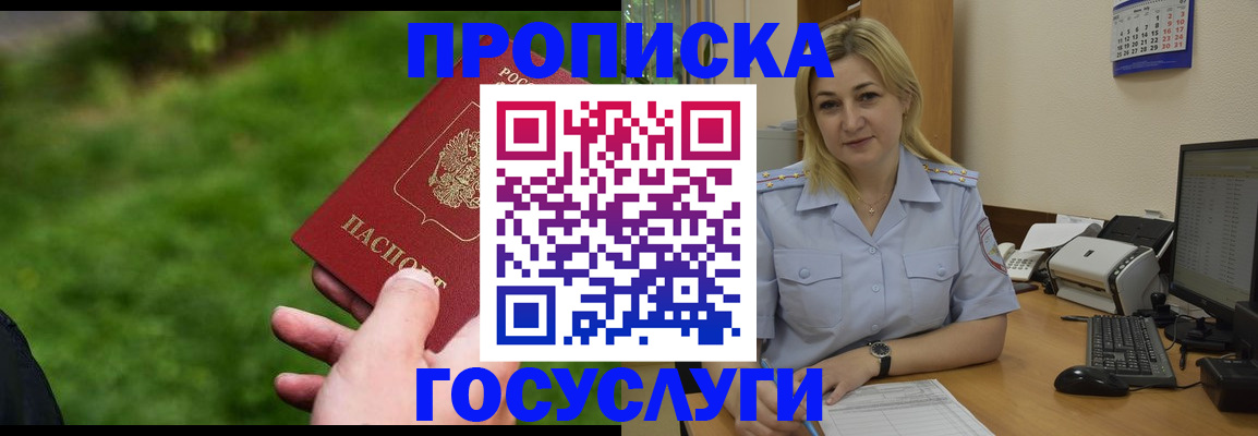 временная регистрация в Хилке